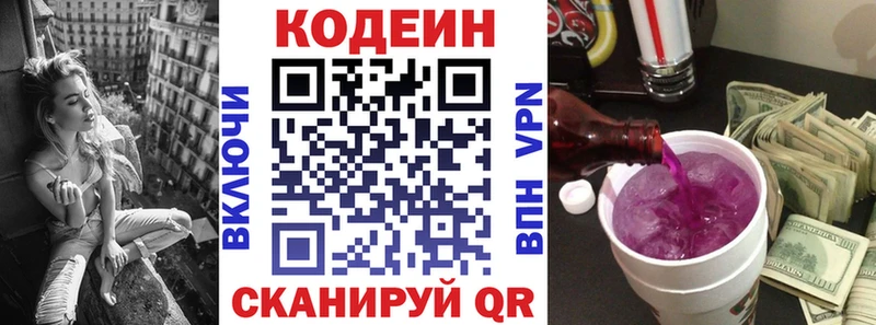Кодеин напиток Lean (лин)  закладка  Павловская 